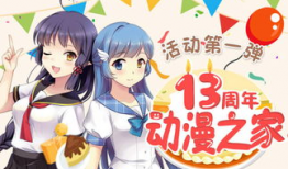 动漫之家官网